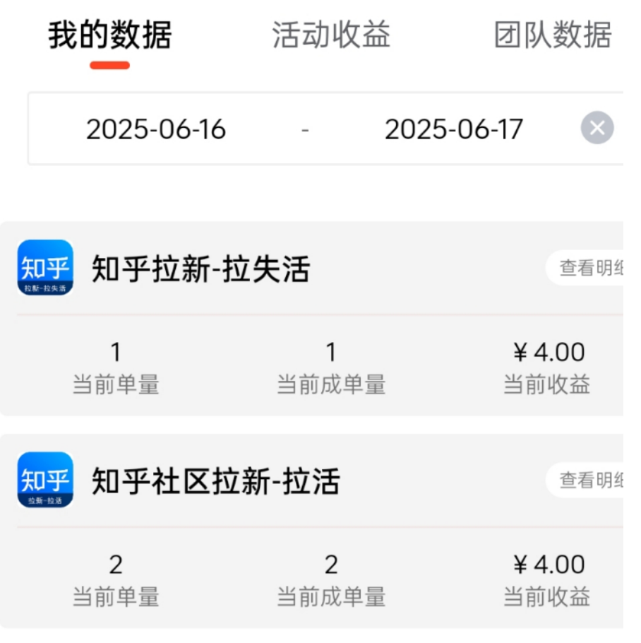 图片[3]-2025年6月17日【知乎社区拉新】低保项目收益反馈-来福宝盒