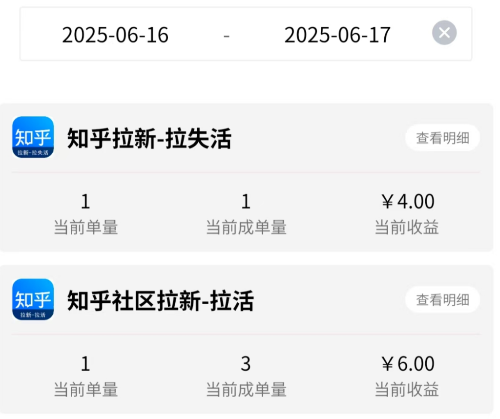 图片[4]-2025年6月17日【知乎社区拉新】低保项目收益反馈-来福宝盒