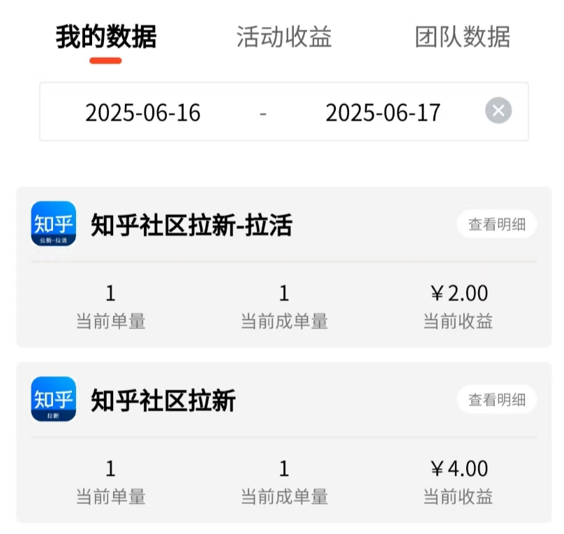 图片[5]-2025年6月17日【知乎社区拉新】低保项目收益反馈-来福宝盒