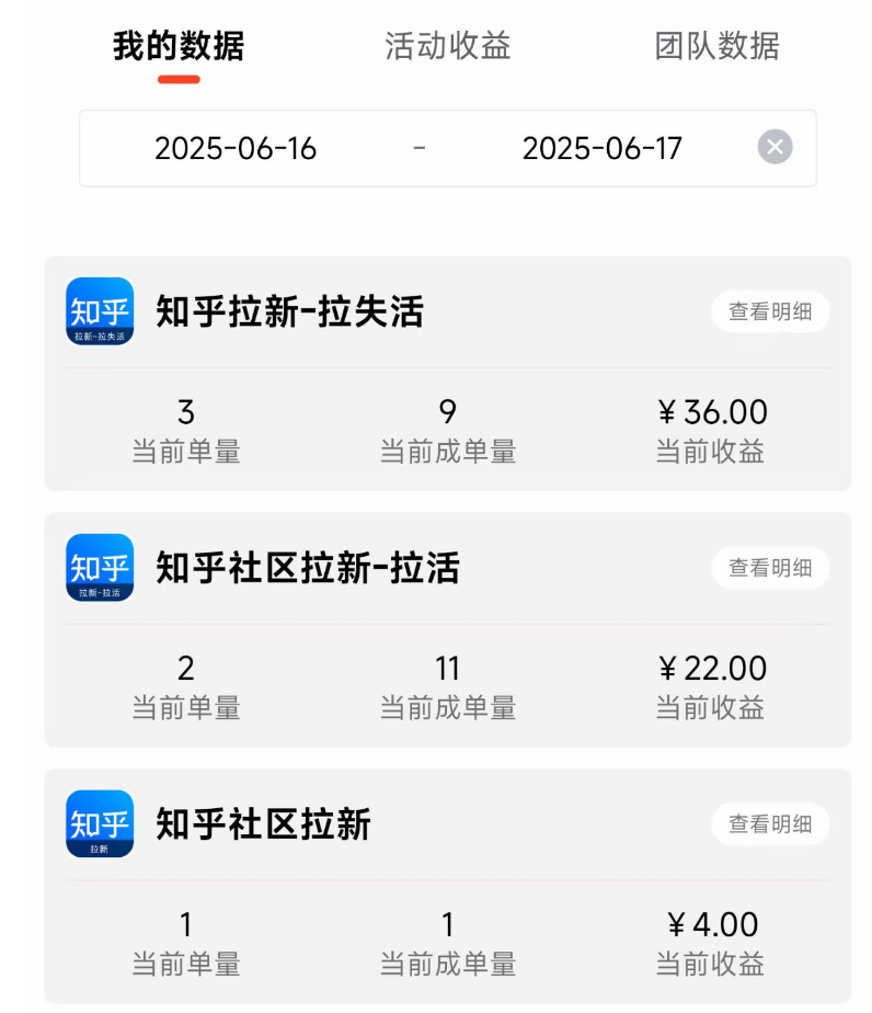 图片[6]-2025年6月17日【知乎社区拉新】低保项目收益反馈-来福宝盒