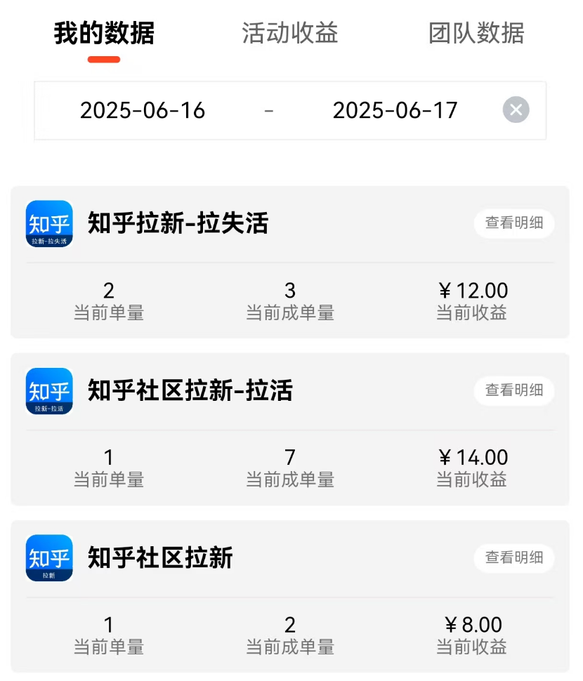 图片[7]-2025年6月17日【知乎社区拉新】低保项目收益反馈-来福宝盒