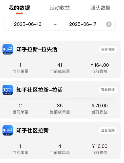 图片[8]-2025年6月17日【知乎社区拉新】低保项目收益反馈-来福宝盒