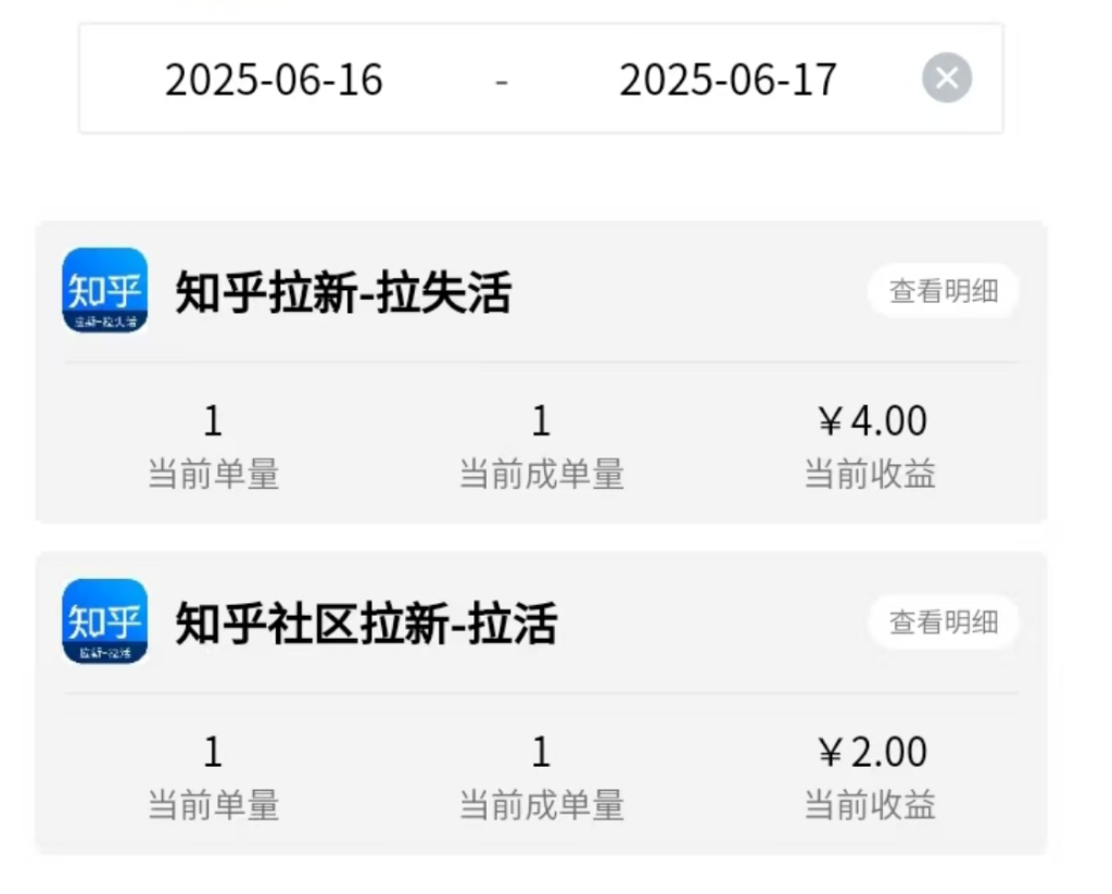 图片[9]-2025年6月17日【知乎社区拉新】低保项目收益反馈-来福宝盒