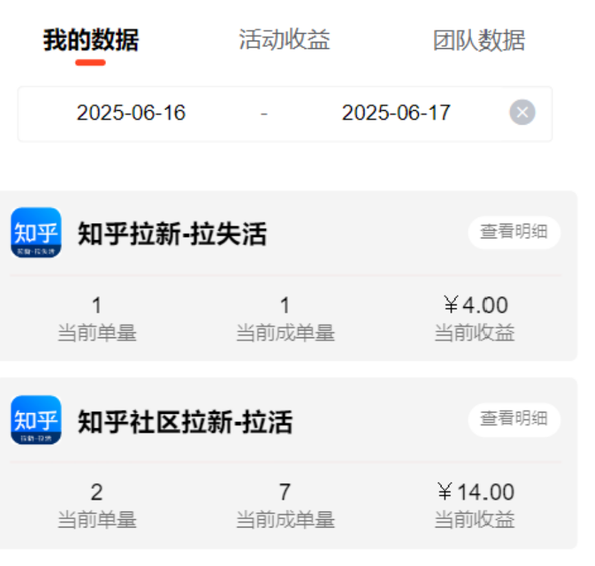 图片[10]-2025年6月17日【知乎社区拉新】低保项目收益反馈-来福宝盒