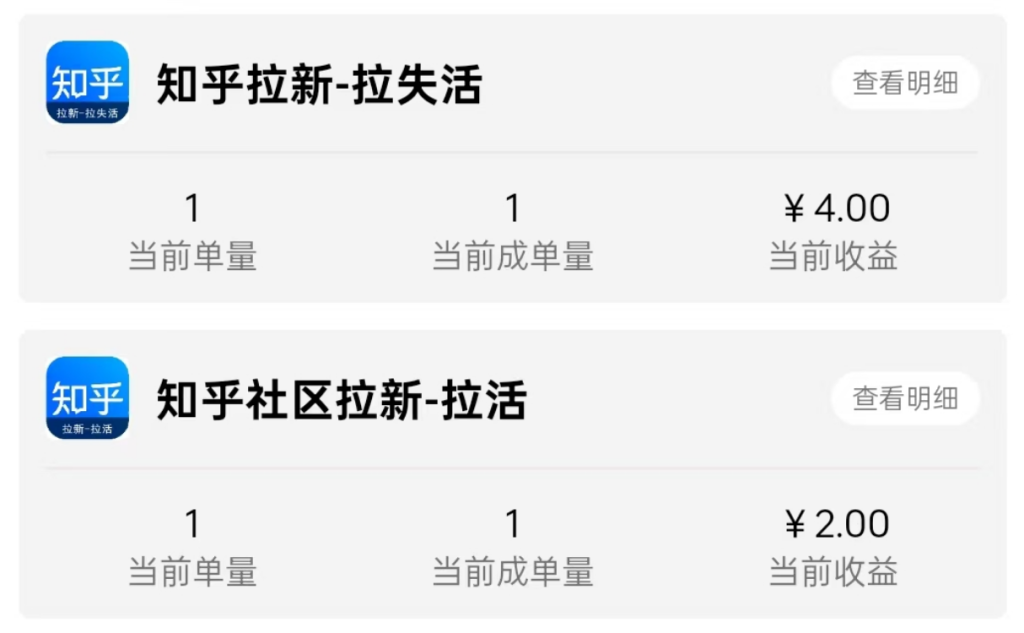图片[3]-【收益反馈】知乎社区拉新出单快，简单评论发的越多收益越多-来福宝盒