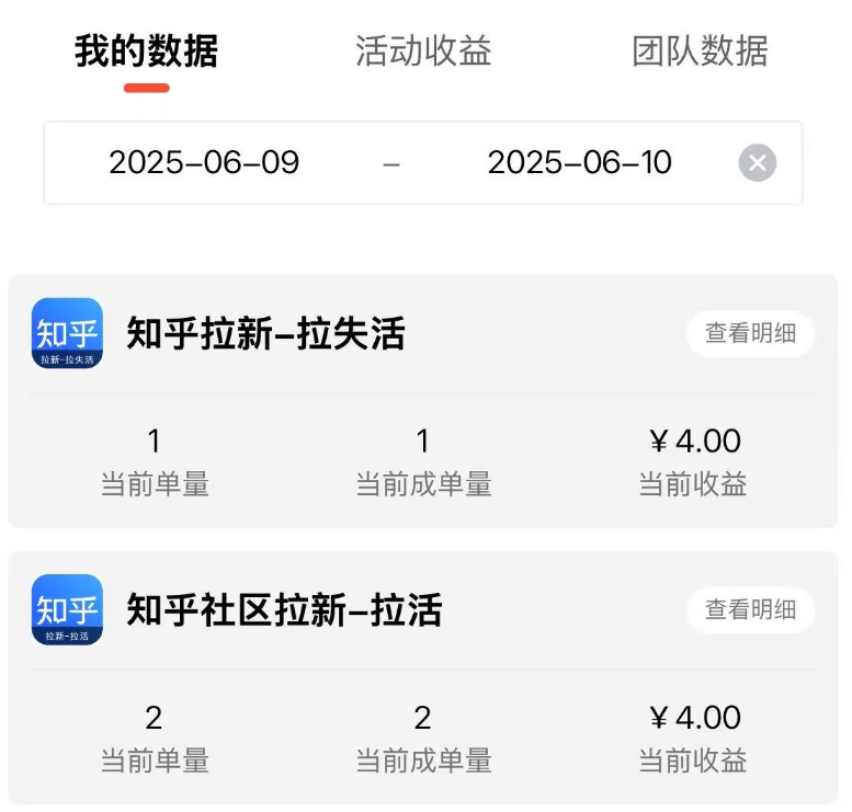 图片[6]-【收益反馈】知乎社区拉新出单快，简单评论发的越多收益越多-来福宝盒