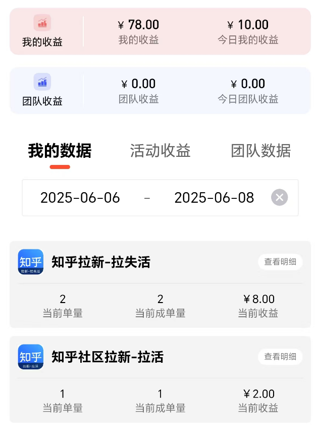 图片[7]-【收益反馈】知乎社区拉新出单快，简单评论发的越多收益越多-来福宝盒
