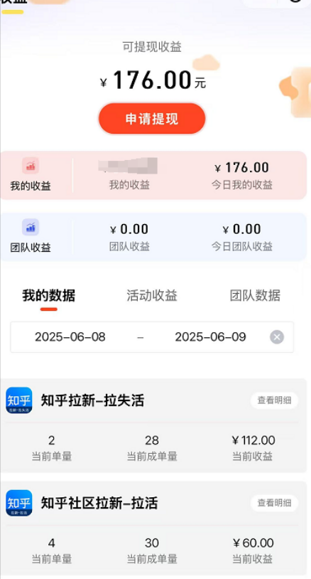 图片[8]-【收益反馈】知乎社区拉新出单快，简单评论发的越多收益越多-来福宝盒