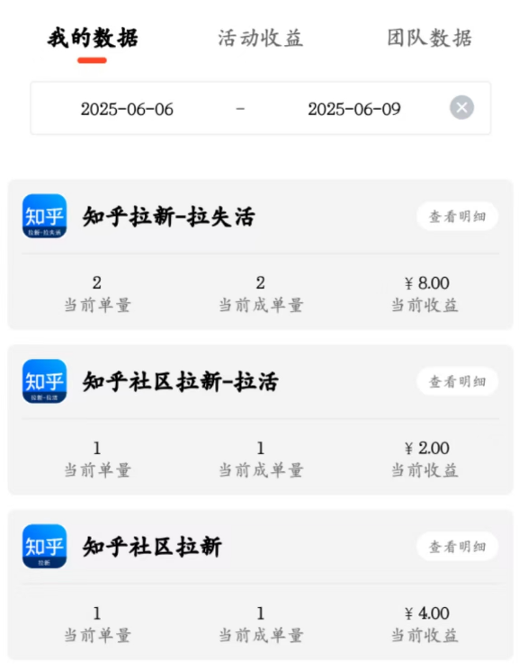 图片[12]-【收益反馈】知乎社区拉新出单快，简单评论发的越多收益越多-来福宝盒