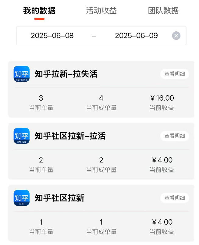 图片[21]-【收益反馈】知乎社区拉新出单快，简单评论发的越多收益越多-来福宝盒