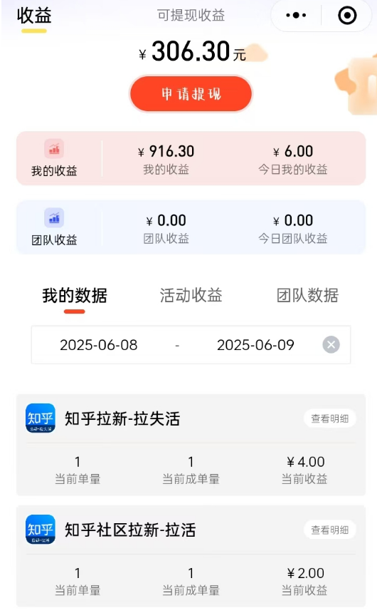 图片[23]-【收益反馈】知乎社区拉新出单快，简单评论发的越多收益越多-来福宝盒