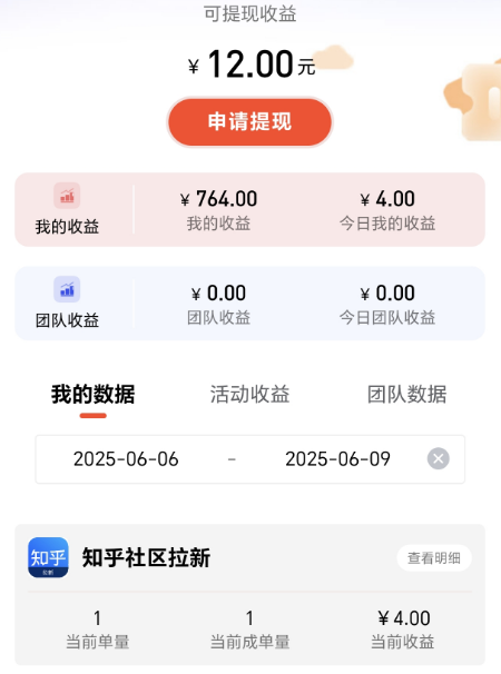 图片[25]-【收益反馈】知乎社区拉新出单快，简单评论发的越多收益越多-来福宝盒