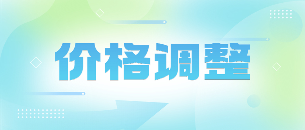关于来福宝盒软件价格调整公告！-来福宝盒
