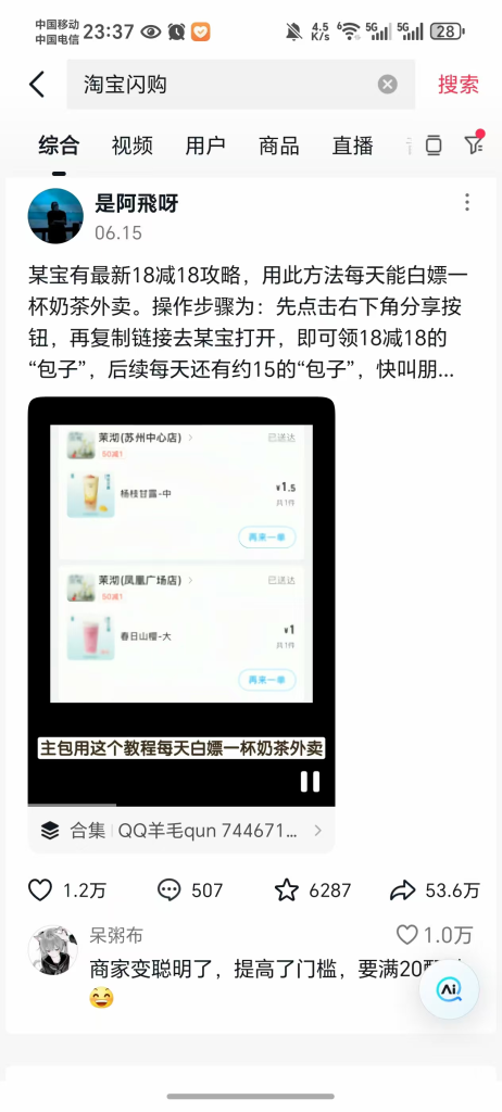 图片[4]-聊聊淘宝闪购最新动作背后的流量机遇和变现机会！-来福宝盒