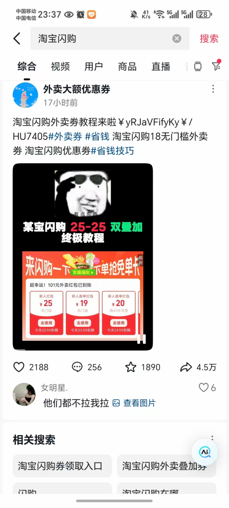 图片[2]-聊聊淘宝闪购最新动作背后的流量机遇和变现机会！-来福宝盒
