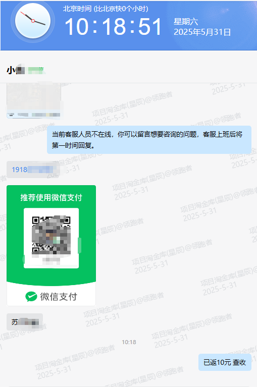 图片[4]-2025年6月来福宝盒部分用户返现截图反馈-来福宝盒