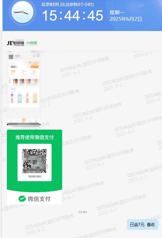 图片[5]-2025年6月来福宝盒部分用户返现截图反馈-来福宝盒