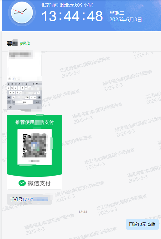 图片[7]-2025年6月来福宝盒部分用户返现截图反馈-来福宝盒