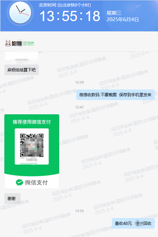 图片[8]-2025年6月来福宝盒部分用户返现截图反馈-来福宝盒
