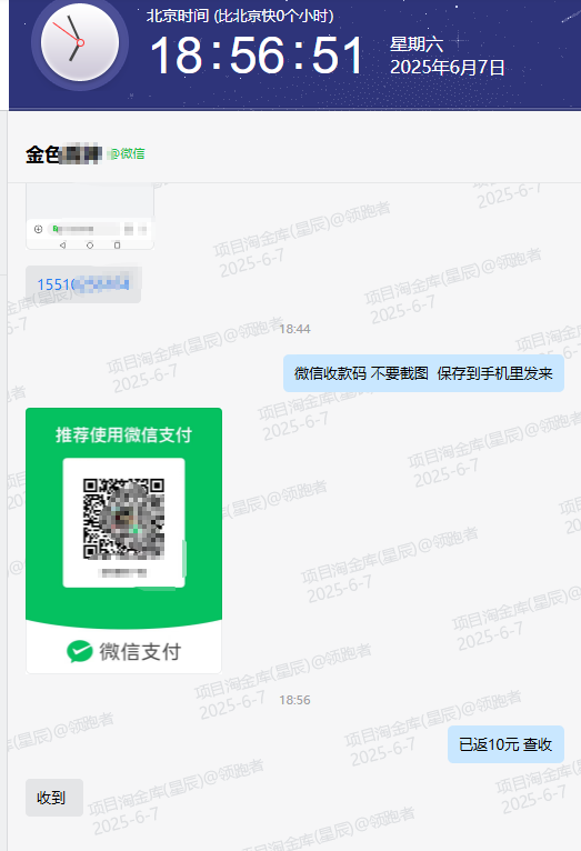 图片[11]-2025年6月来福宝盒部分用户返现截图反馈-来福宝盒