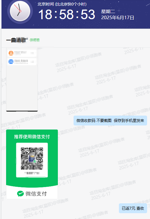 图片[17]-2025年6月来福宝盒部分用户返现截图反馈-来福宝盒