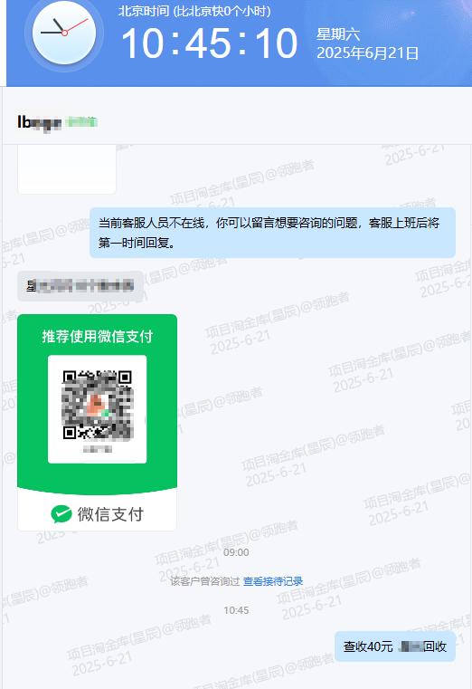 图片[20]-2025年6月来福宝盒部分用户返现截图反馈-来福宝盒
