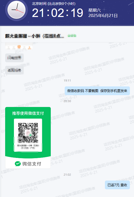 图片[22]-2025年6月来福宝盒部分用户返现截图反馈-来福宝盒