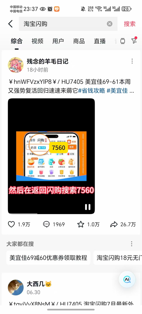 图片[3]-聊聊淘宝闪购最新动作背后的流量机遇和变现机会！-来福宝盒