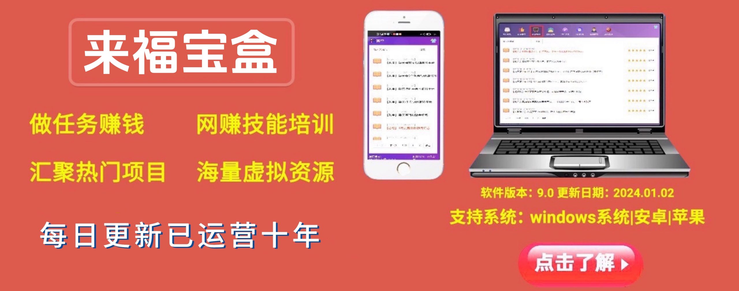 来福宝盒软件简介|发展历程-来福推文-不只是推文