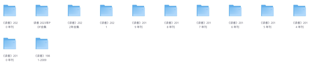 《读者》1981-2023年合集收藏版：42年经典精华，值得珍藏的心灵读物 【5.7G】-来福宝盒
