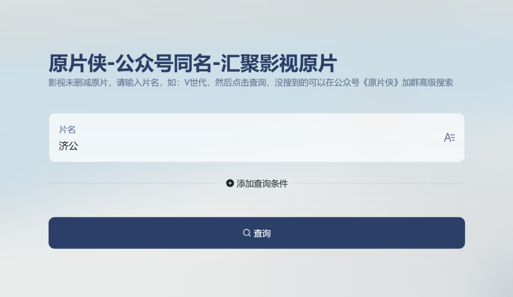 图片[1]-原片侠-汇聚影视原片资源