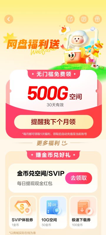 百度网盘扩容500GB~10T方法-亦风推文-不只是推文
