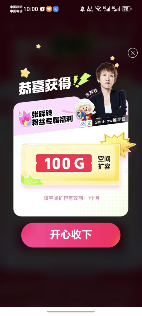 图片[6]-百度网盘扩容500GB~10T方法-亦风推文-不只是推文