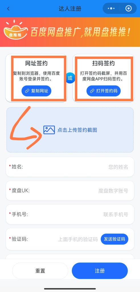 图片[5]-核心免费项目二：百度网盘/夸克网盘拉新+转存获取收入，小白可做（一级授权渠道）-亦风推文-不只是推文