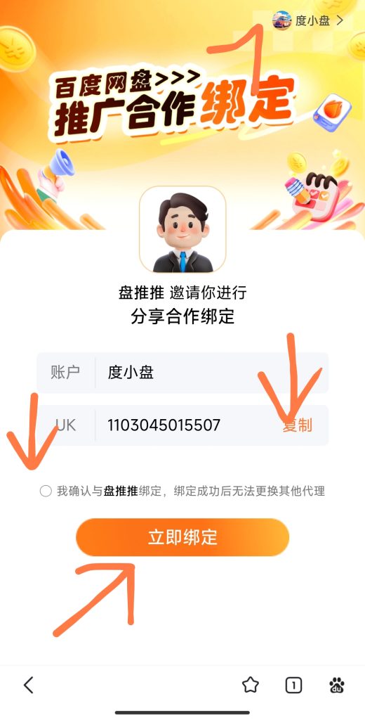 图片[6]-核心免费项目二：百度网盘/夸克网盘拉新+转存获取收入，小白可做（一级授权渠道）-亦风推文-不只是推文