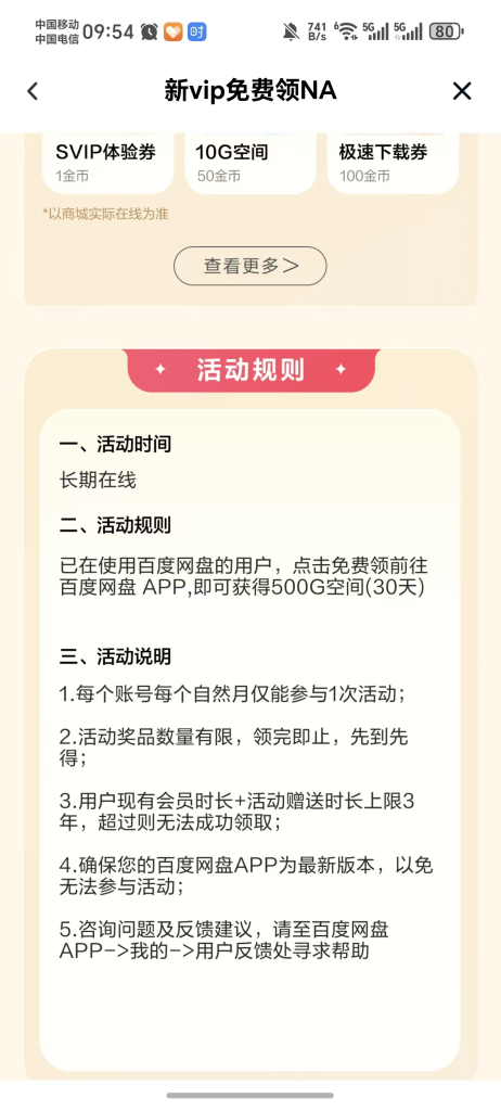 图片[3]-百度网盘扩容500GB~10T方法-亦风推文-不只是推文