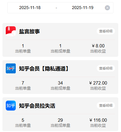 图片[7]-2025年11月29日小说推文收益反馈-亦风推文-不只是推文