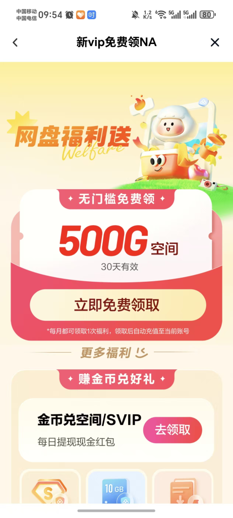 图片[2]-百度网盘扩容500GB~10T方法-亦风推文-不只是推文