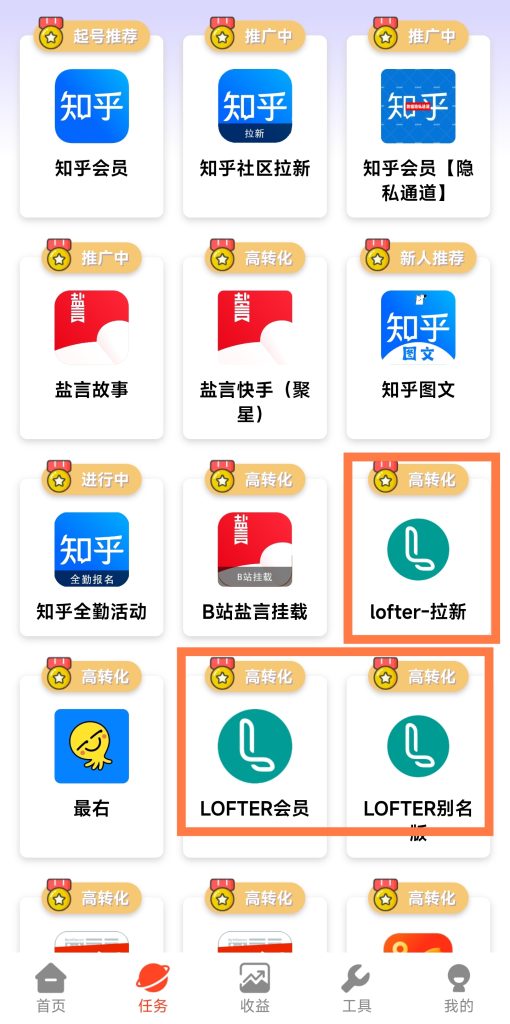 图片[2]-老福特lofter拉新已上线-亦风推文-不只是推文