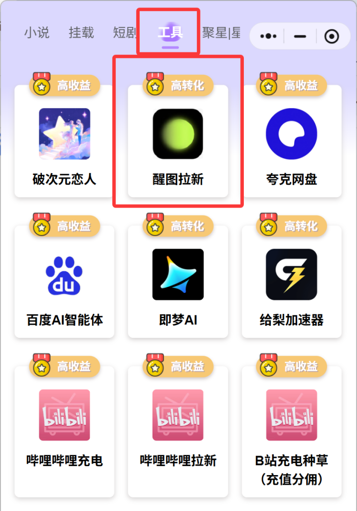 图片[2]-【项目上新】醒图拉新，一单5元，拉活1元（附渠道和热门案例）-亦风推文-不只是推文