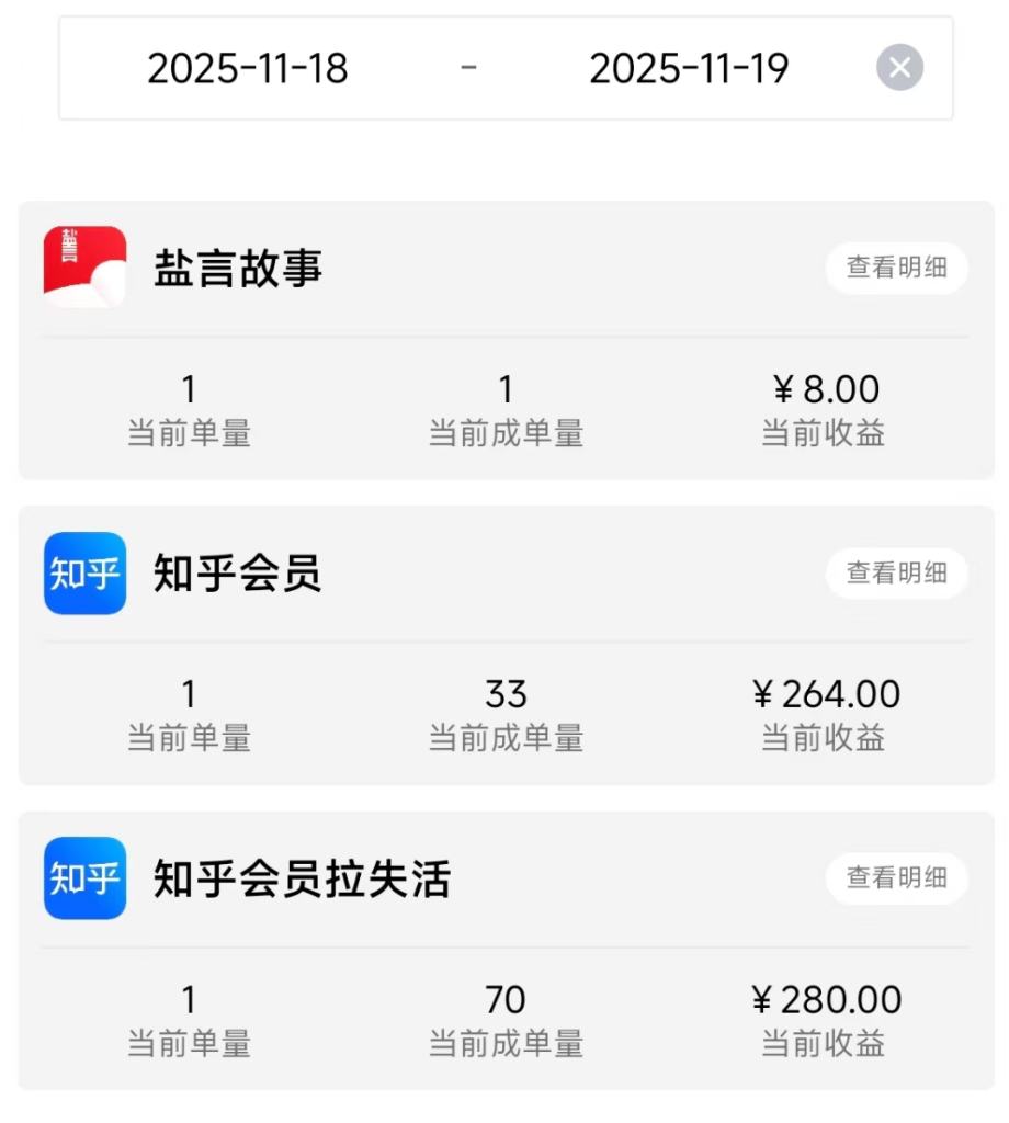 图片[6]-2025年11月29日小说推文收益反馈-亦风推文-不只是推文
