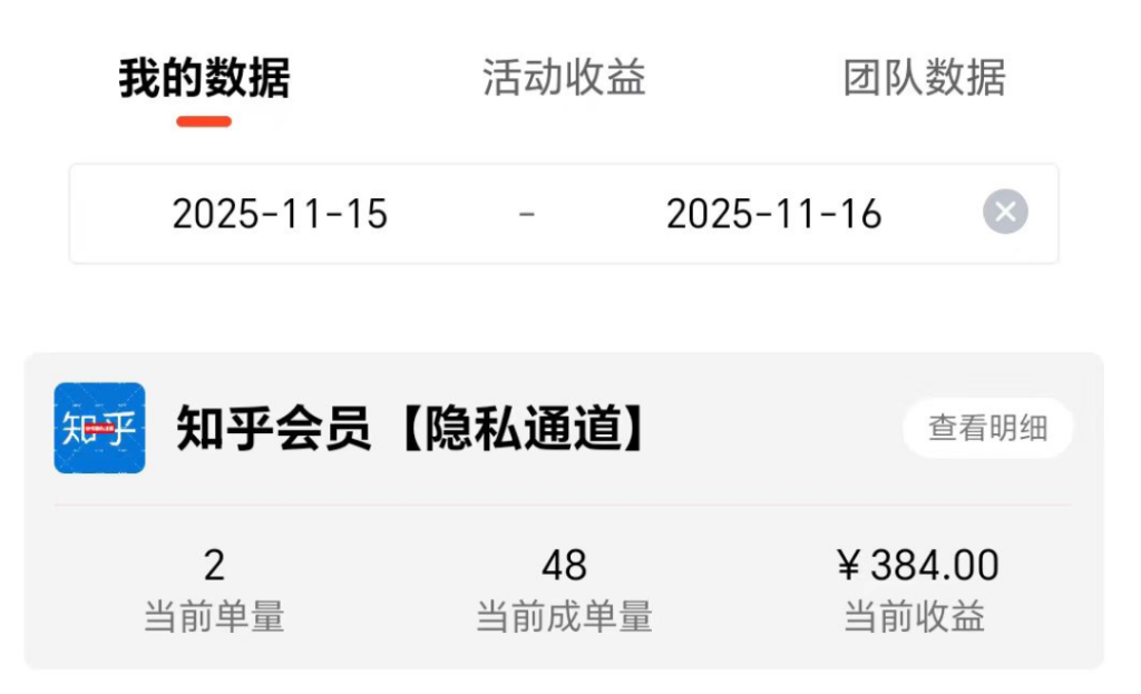 图片[11]-2025年11月29日小说推文收益反馈-亦风推文-不只是推文