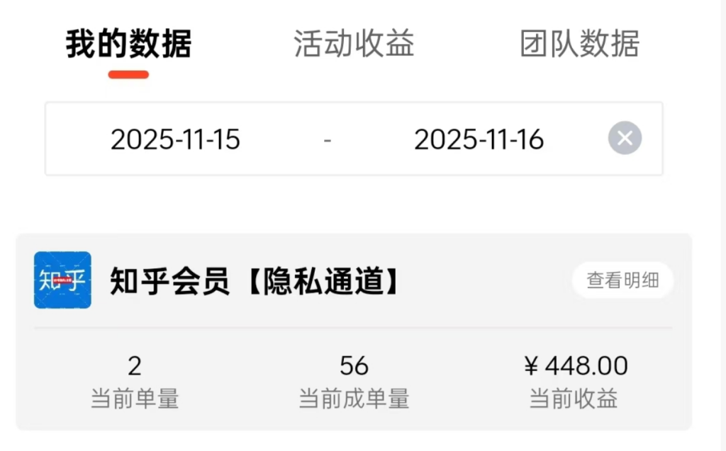 图片[12]-2025年11月29日小说推文收益反馈-亦风推文-不只是推文
