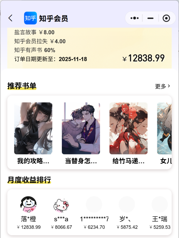 2025年11月29日小说推文收益反馈-亦风推文-不只是推文