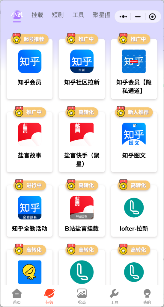 图片[1]-博主达人持续招募中！小说平台一级授权！-虾仁推文-AI动漫推文