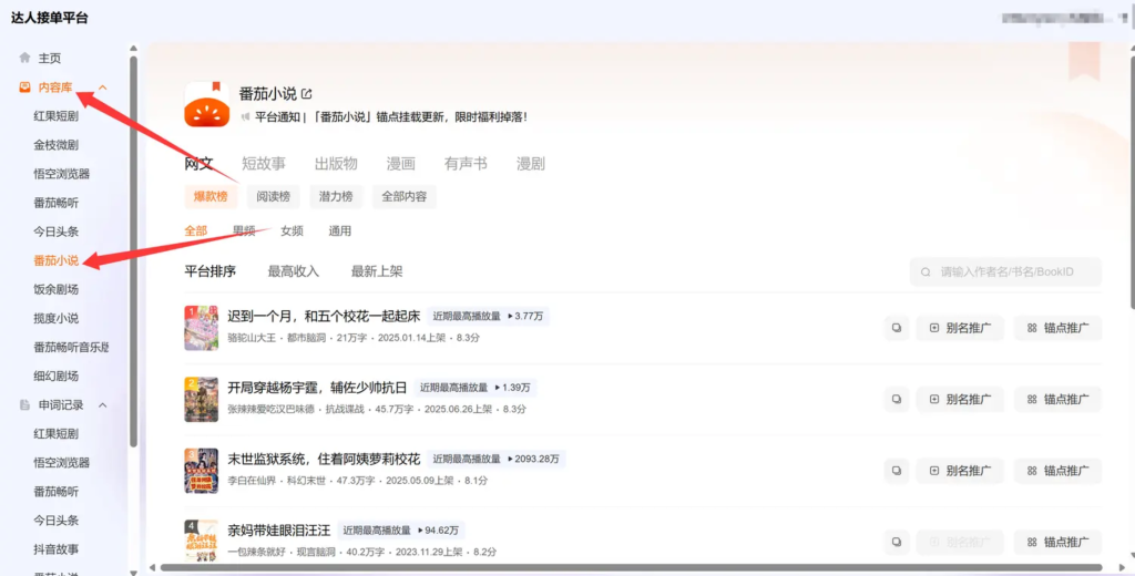 图片[13]-博主达人持续招募中！小说平台一级授权！-虾仁推文-AI动漫推文