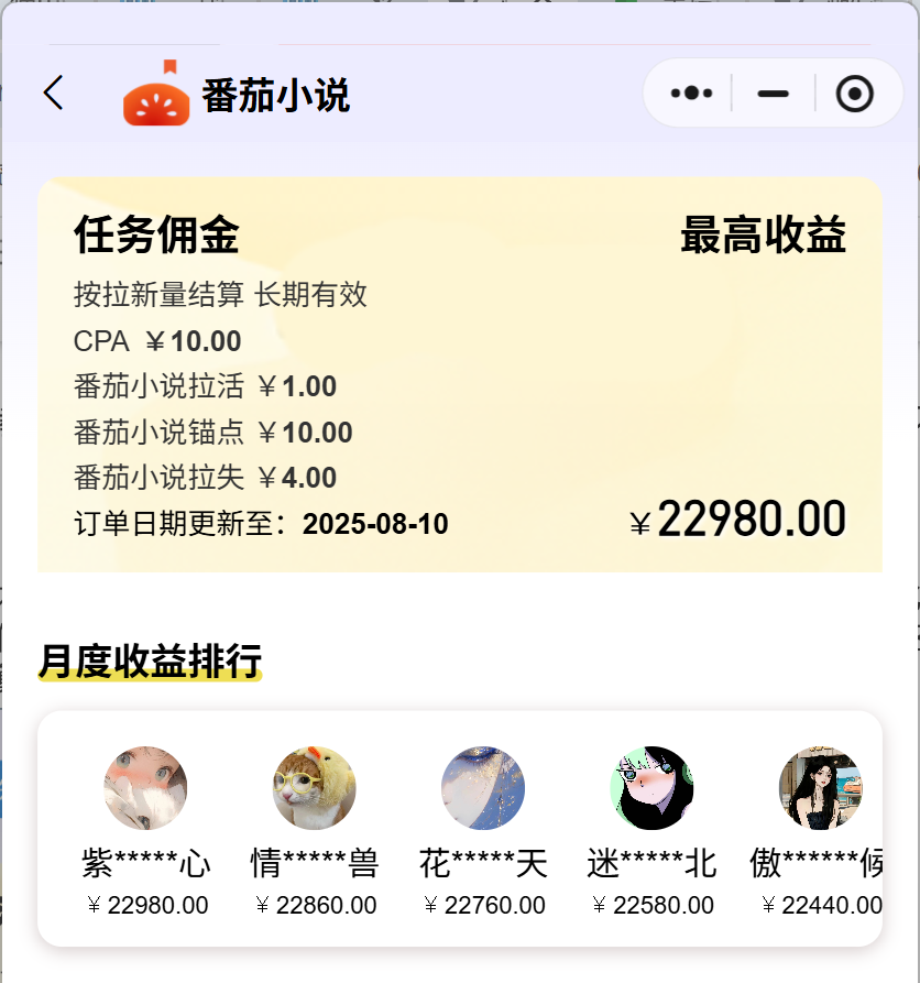 图片[4]-博主达人持续招募中！小说平台一级授权！-虾仁推文-AI动漫推文