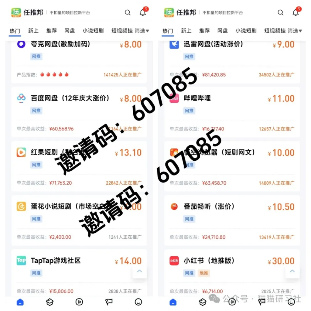 图片[8]-核心免费项目二：百度网盘/夸克网盘拉新+转存获取收入，小白可做（一级授权渠道）-亦风推文-不只是推文