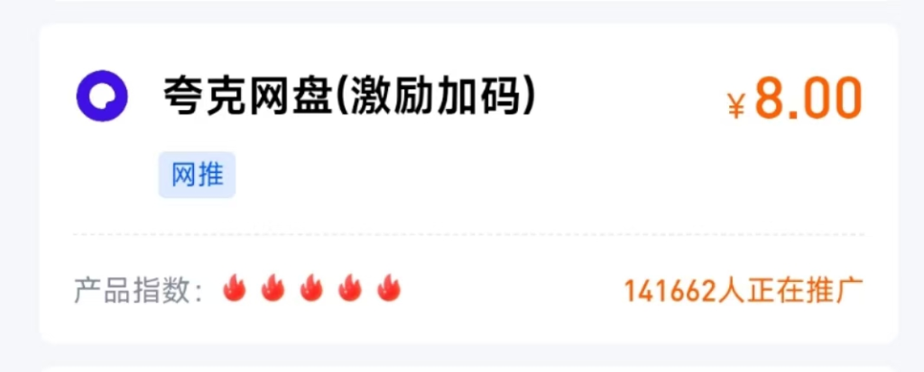 图片[8]-核心项目二：百度网盘/夸克网盘拉新+转存赚钱，送14天SVIP！-亦风推文-不只是推文