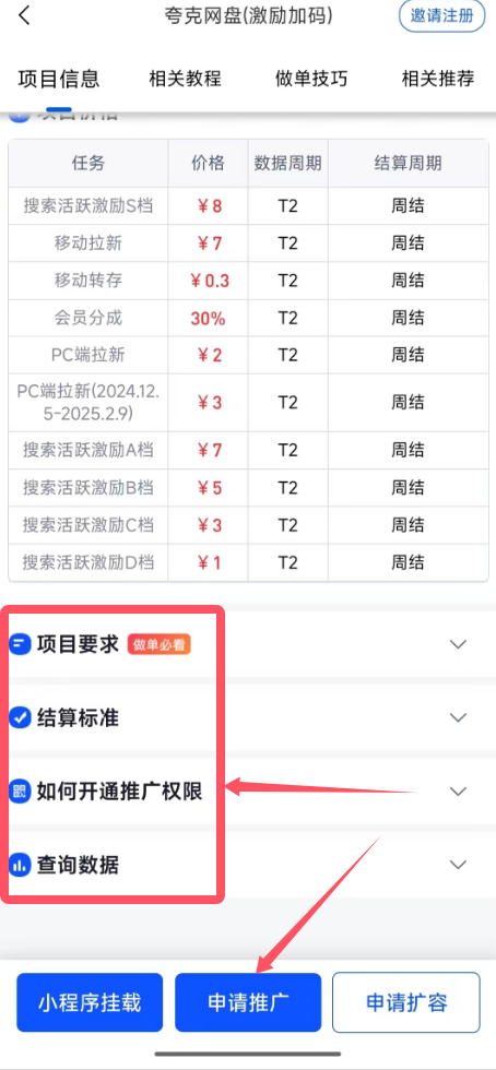 图片[9]-核心项目二：百度网盘/夸克网盘拉新+转存赚钱，送14天SVIP！-亦风推文-不只是推文